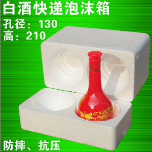 白酒瓶雙支快遞泡沫保護(hù)包裝盒