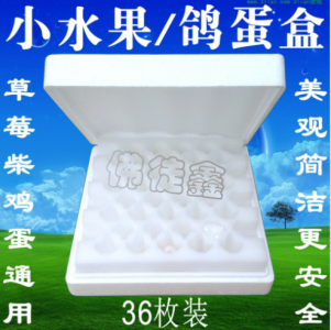 36枚鴿子/柴雞/野雞/鵪鶉/甲魚蛋快遞物流防摔震泡沫保護盒紙箱
