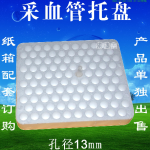 100孔直徑13mm采血管/試管/玻璃管/固定擺放移動泡沫托盤/泡沫墊